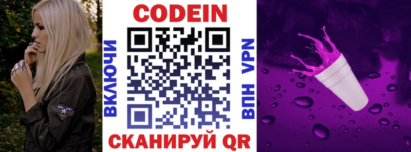 дарнет шоп  Мещовск  Codein Purple Drank 